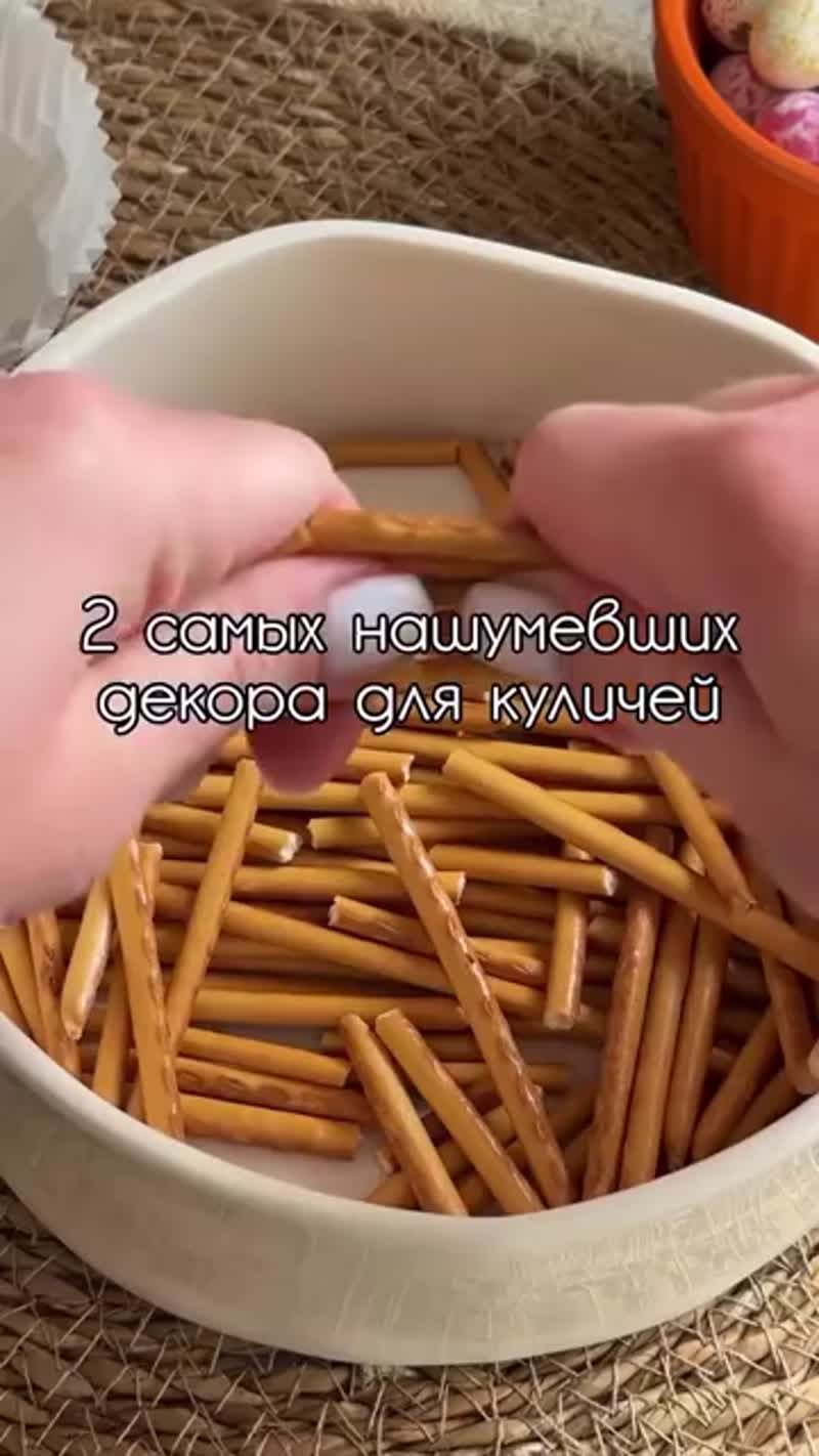 Украшение куличей к пасхе