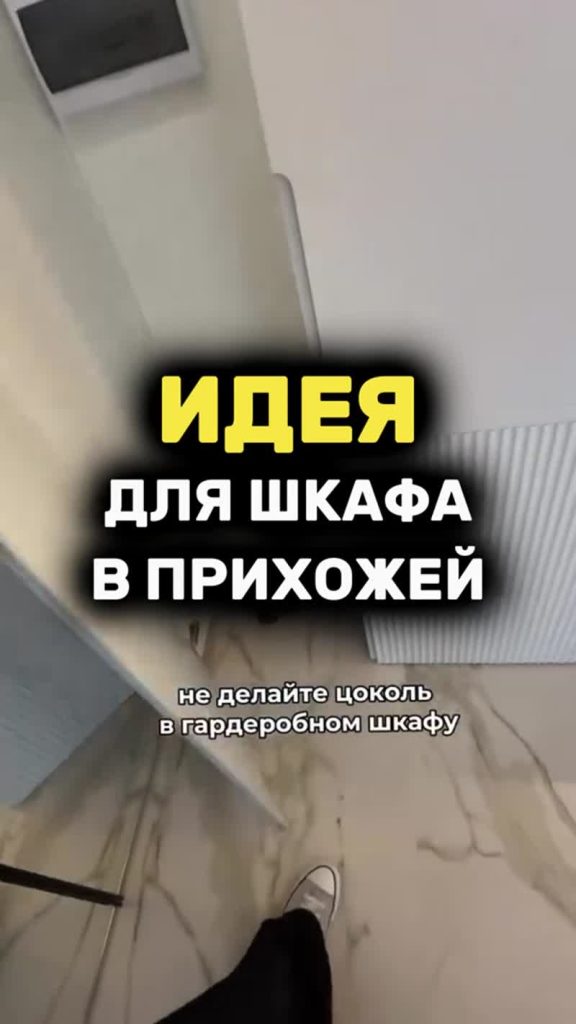 Шкаф в прихожей без цоколя