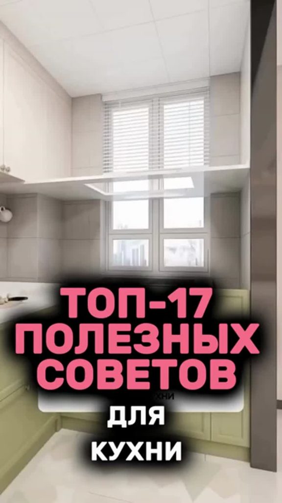 Планировка кухни